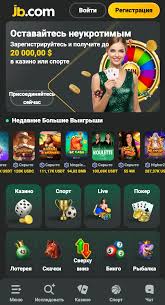 JB.com Казино мир азартных игр и большие выигрыши